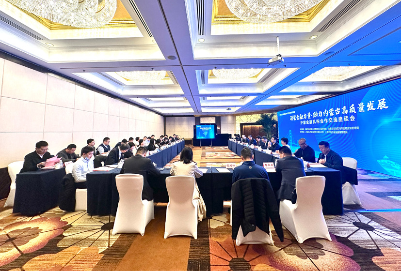 沪蒙金融机构合作交流座谈会在上海召开相关图片