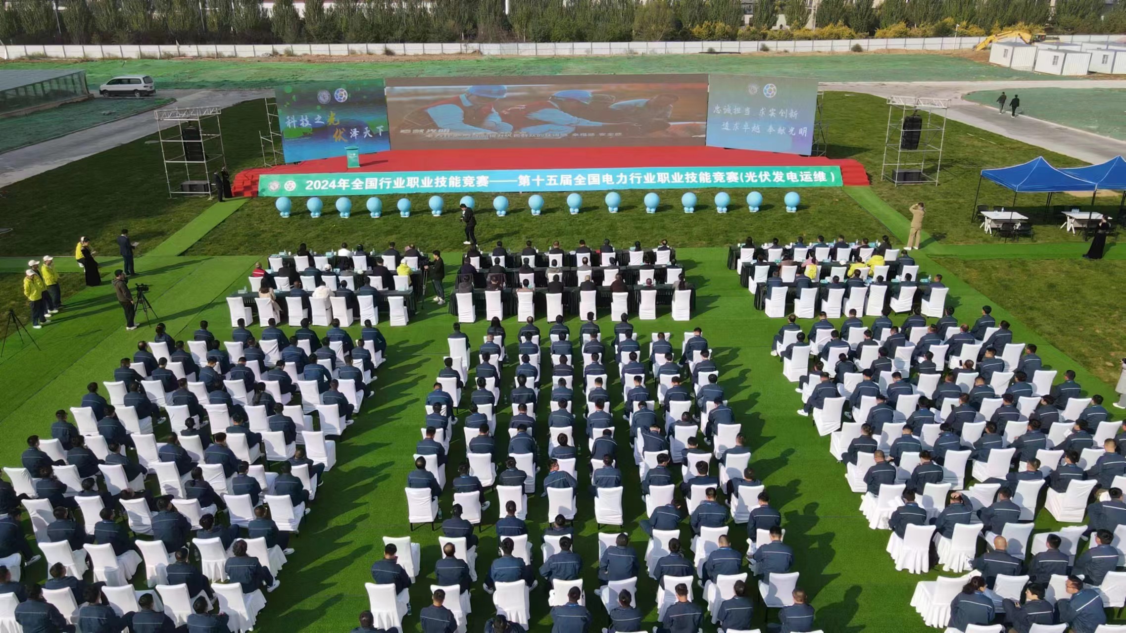 第十五届全国电力行业职业技能竞赛（光伏发电运维）决赛开赛