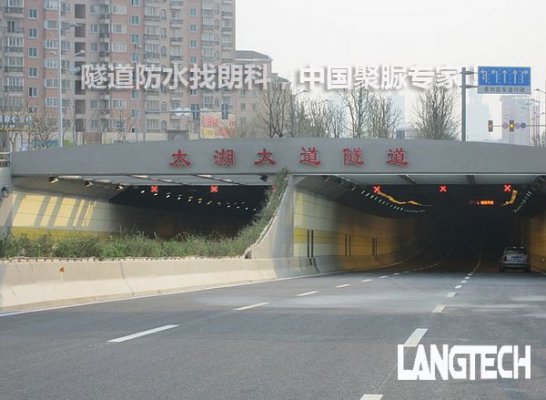无锡太湖大道隧道聚脲防水工程