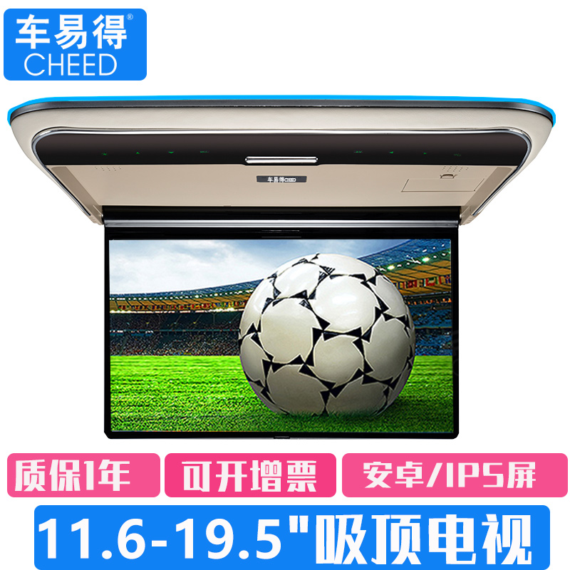 11.6 13.3 15.6 17.3 19.5英寸车载吸顶电视