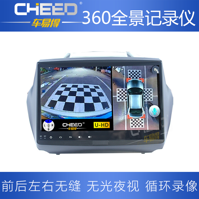 车易得 360全景无缝行车记录仪 四路前后左右监控 停车录像 无光夜视
