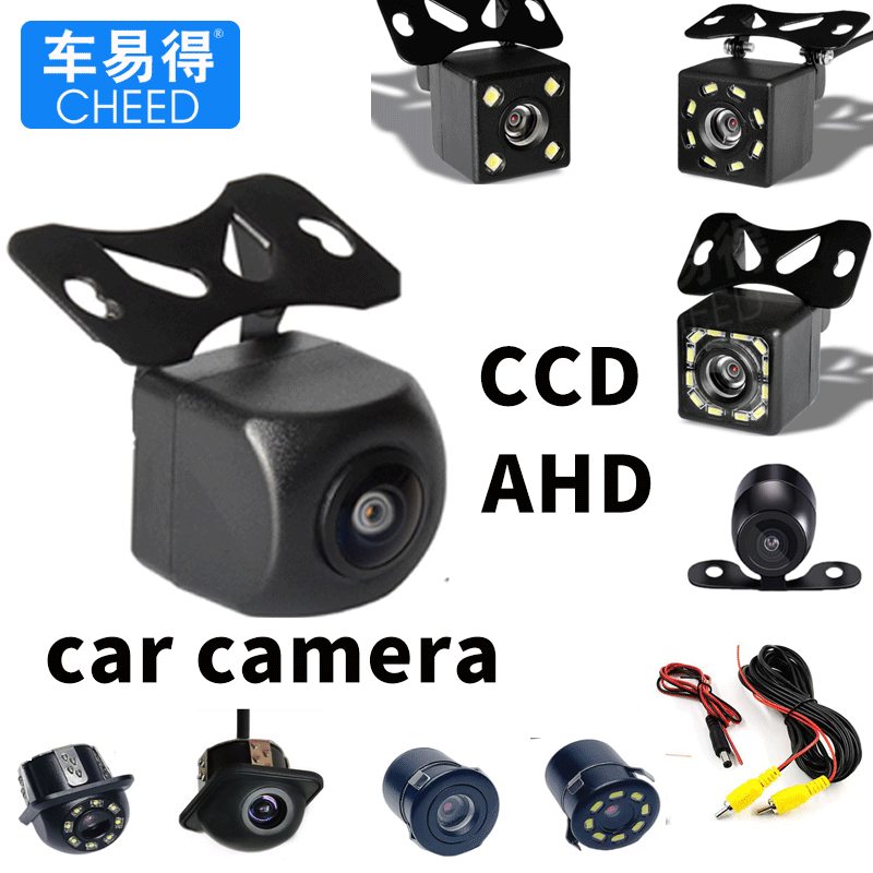 CCD/AHD 倒车摄像头