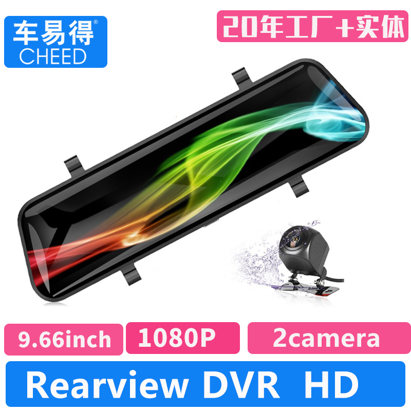 CYD-DV9661 9.66英寸 流媒体汽车行车记录仪前后双路 1296P+1080P