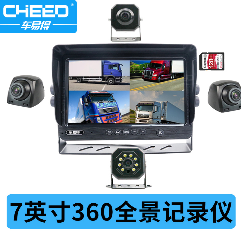 车易得CYD-DV718 货车360全景行车记录仪7英寸AHD