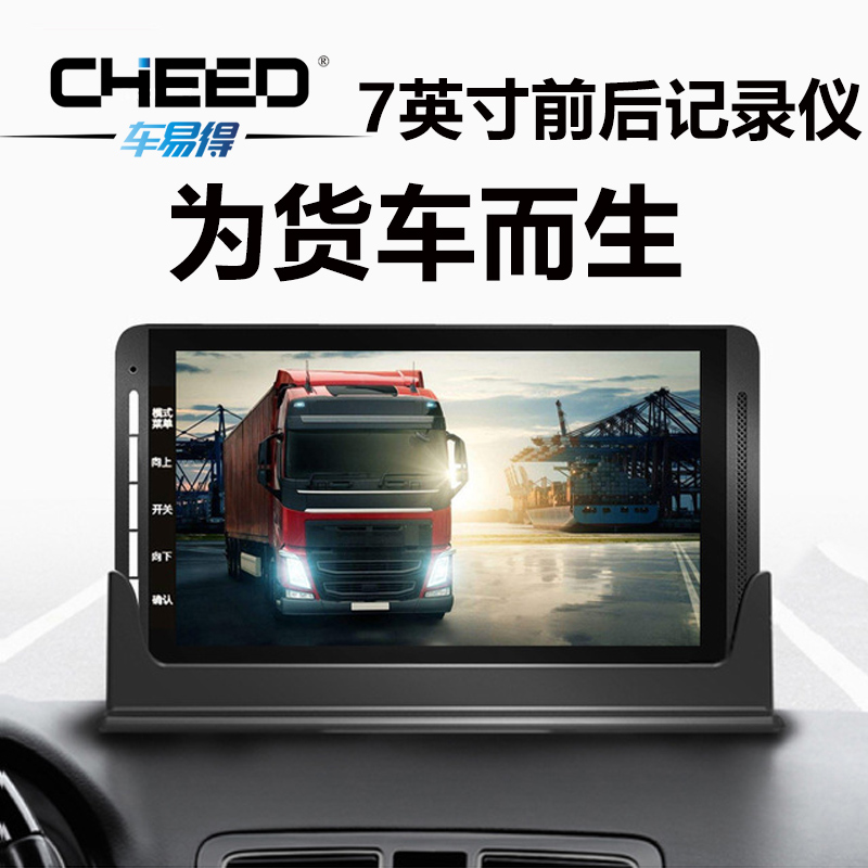 厂家直销 车易得 货车记录仪前后双录24V