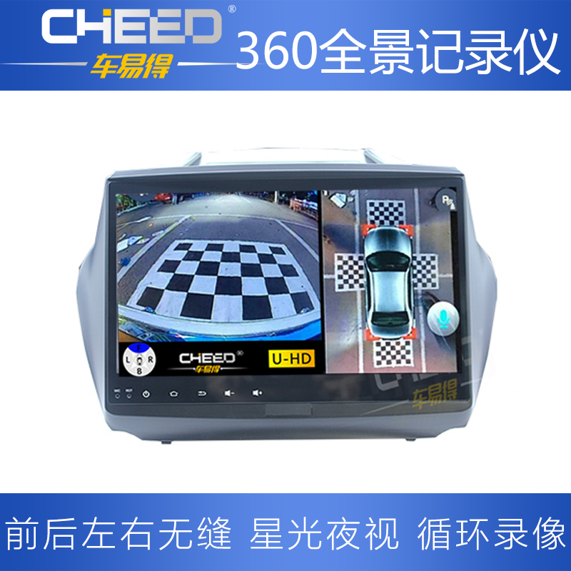 车易得 360全景无缝行车记录仪 四路前后左右监控 停车录像 星光夜视