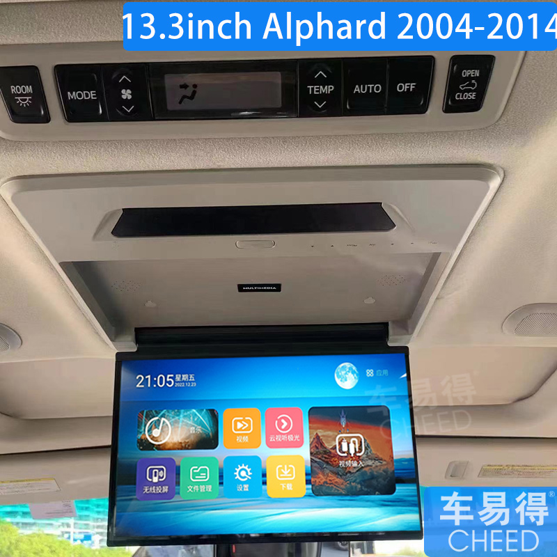 20系丰田埃尔法专车专用车载吸顶电视13.3英寸 2004-2014款