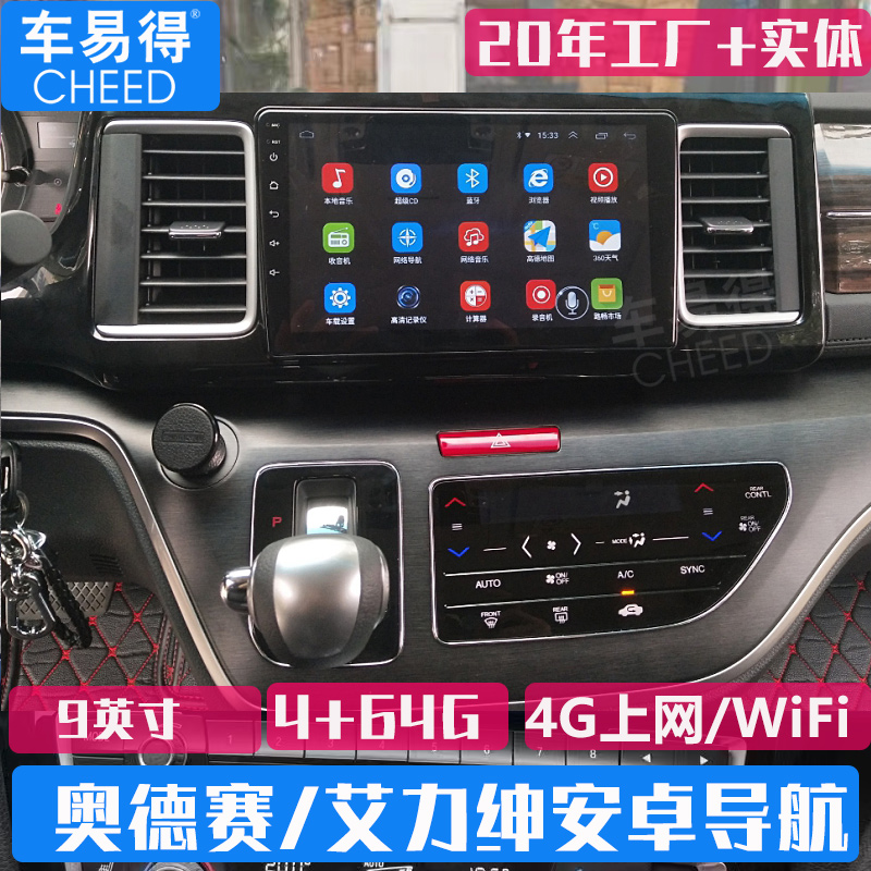 奥德赛/艾力绅安卓大屏导航
