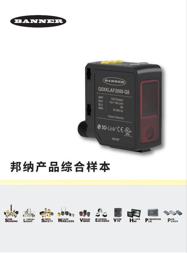 邦纳产品综合样本