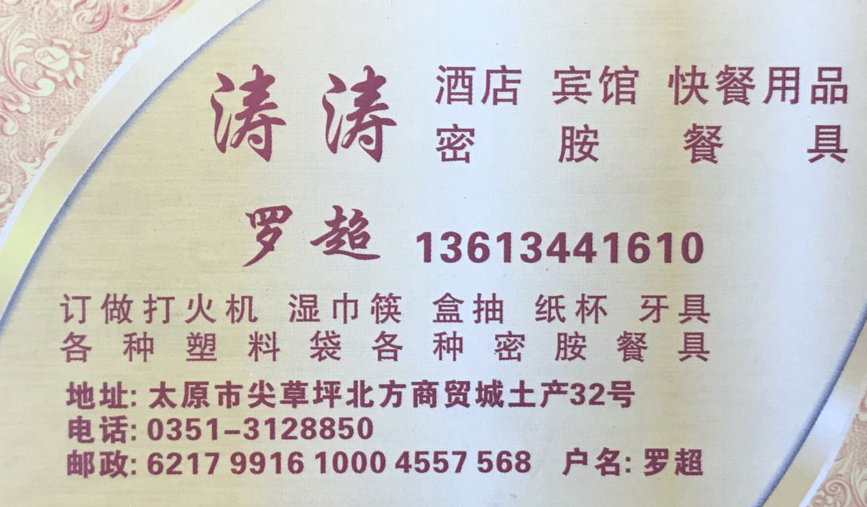 涛涛酒店、宾馆快餐用品