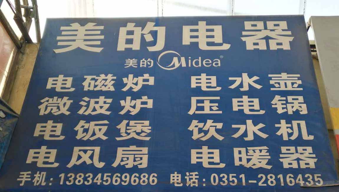 美的电器