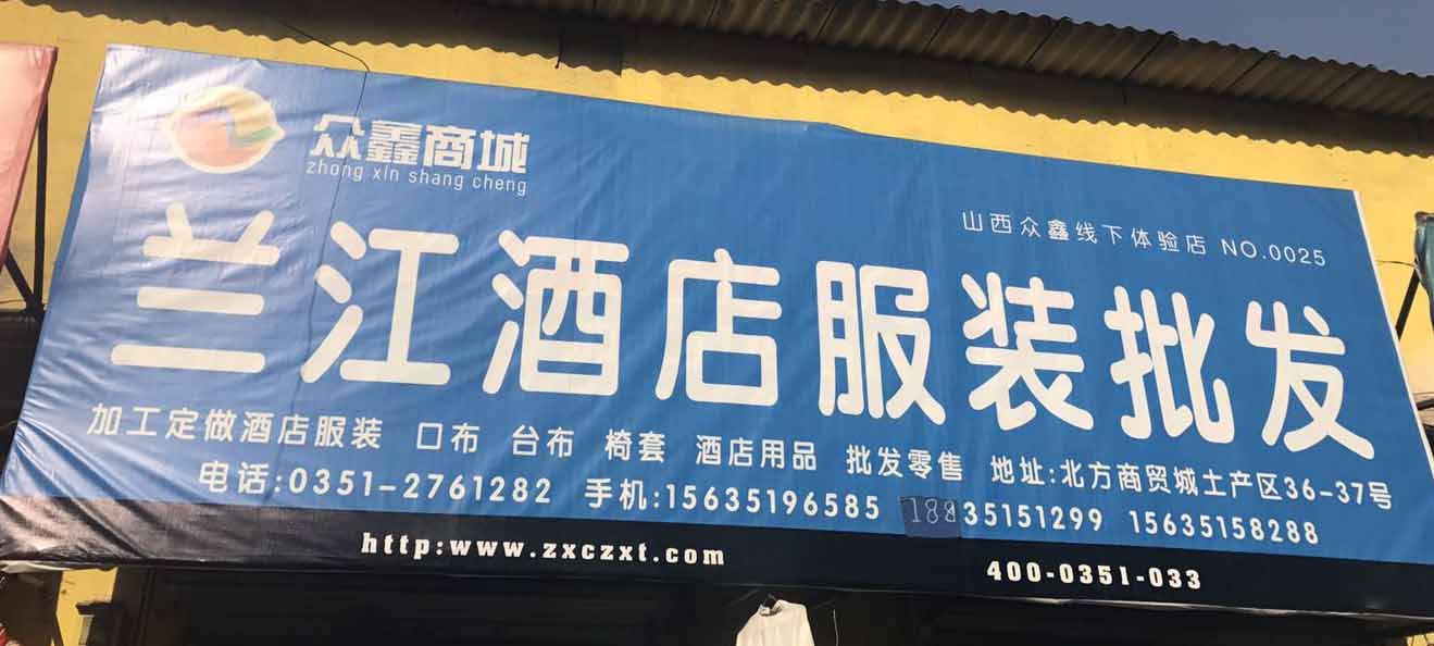 兰江酒店服装批发