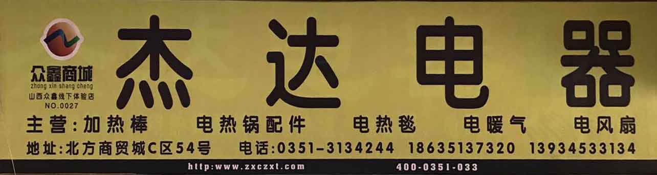 杰达电器