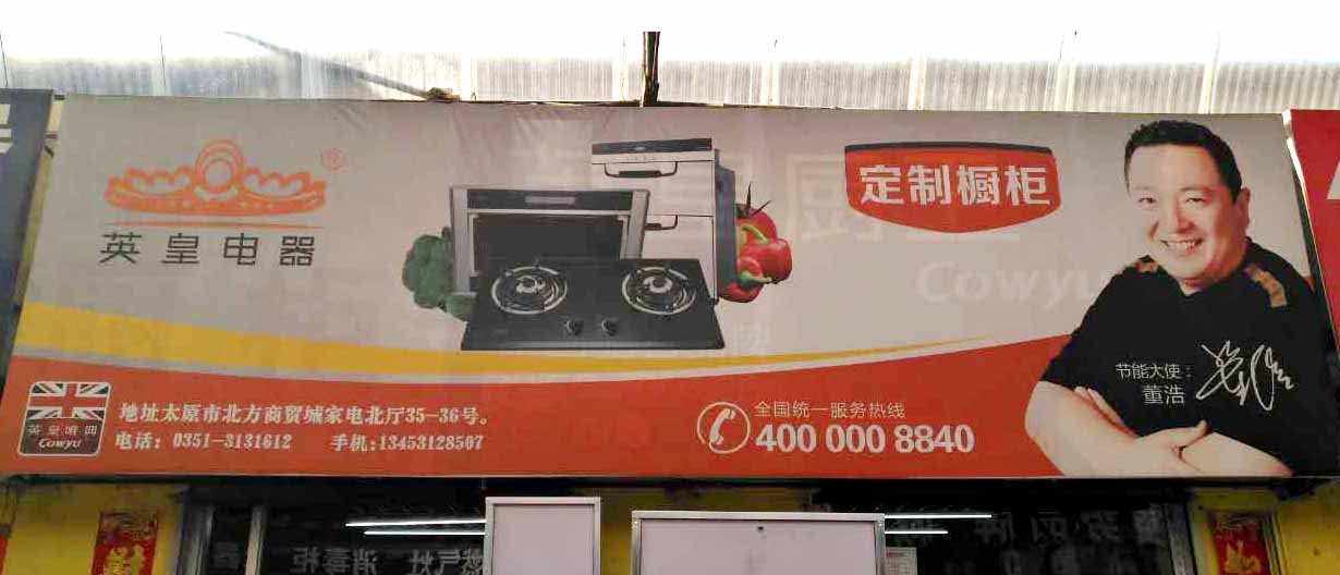英皇电器