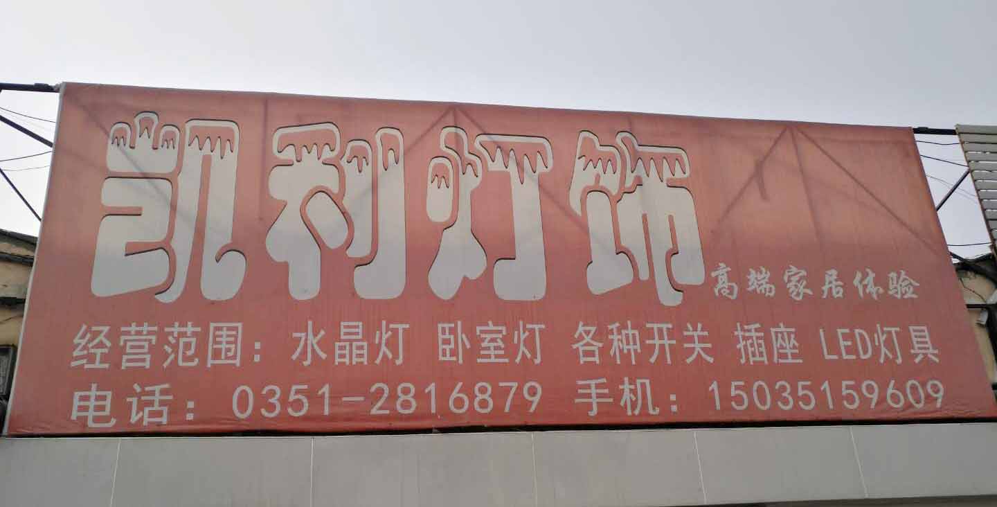 凯利灯饰