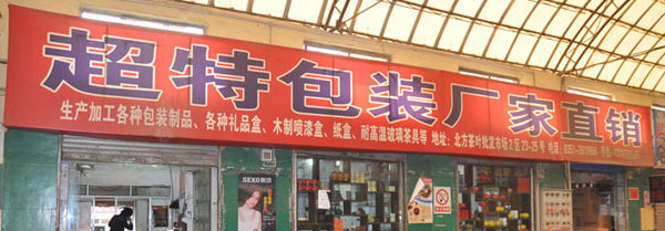 超特茶具包装