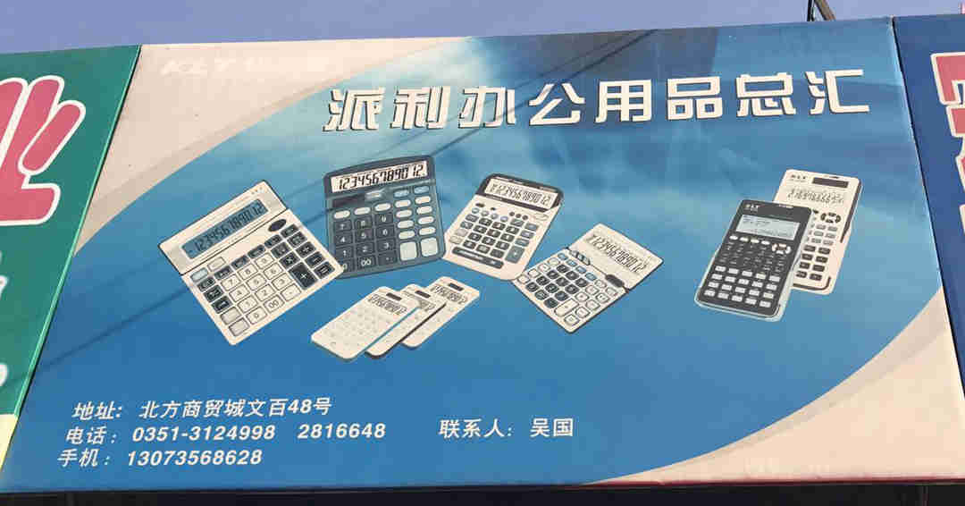 派利办公用品总汇