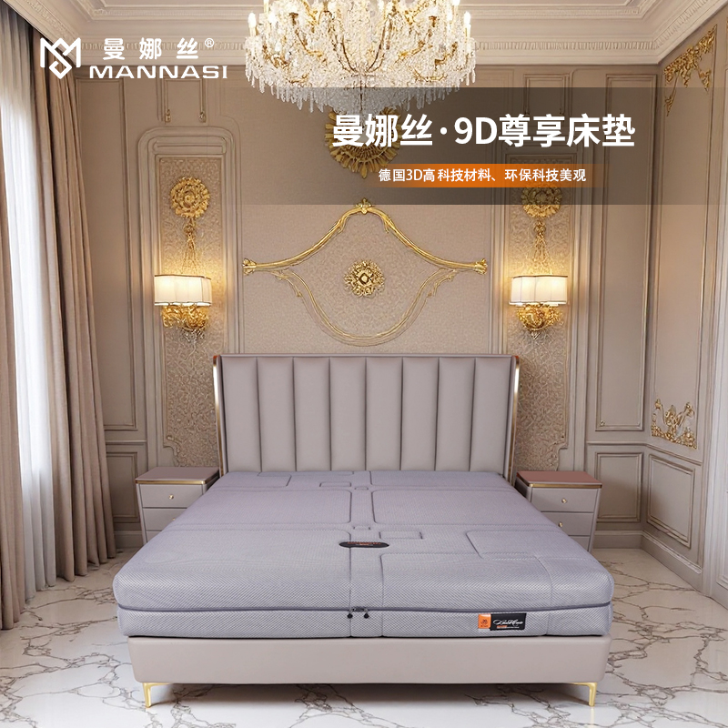 MNS 9D尊享床垫 (0502-01格兰纹)