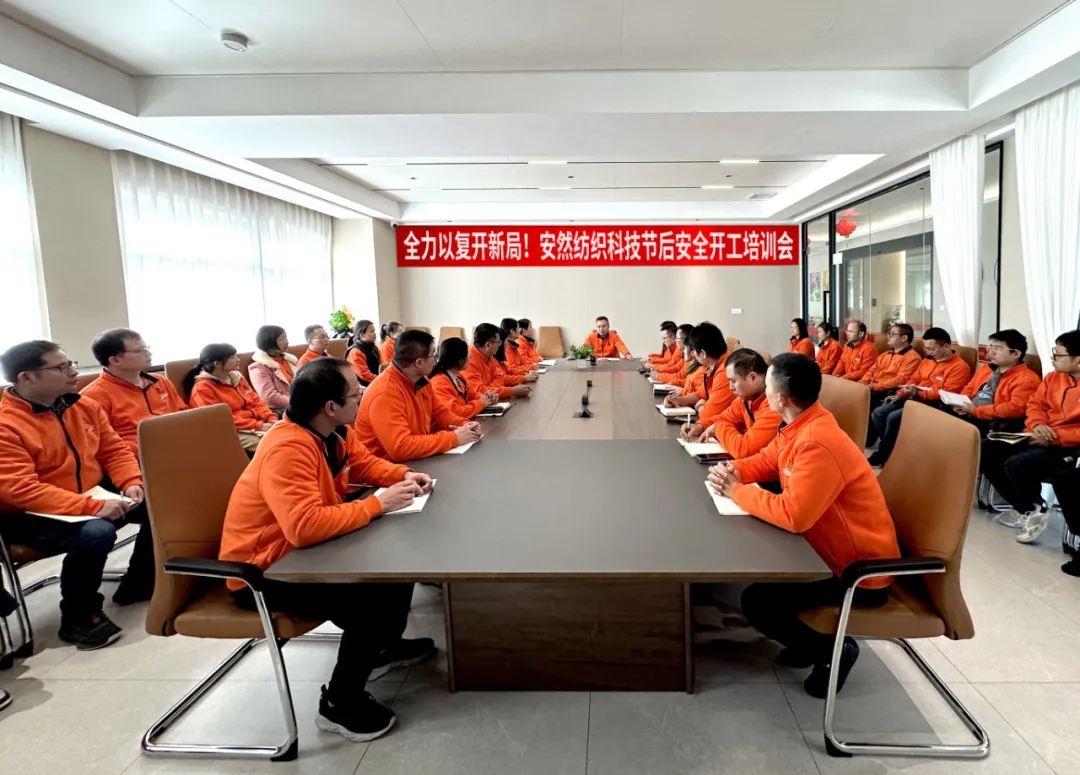 万事开门红，共赴新征程 | 安然纺织科技开工大吉！