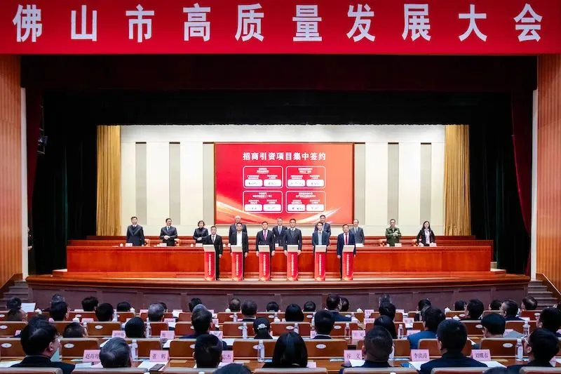 热烈祝贺安然新材料智慧产业园投资项目于佛山市高质量发展大会成功签约