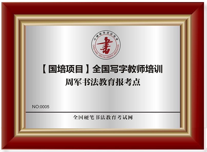 <span><span>师资培训报考点</span></span>