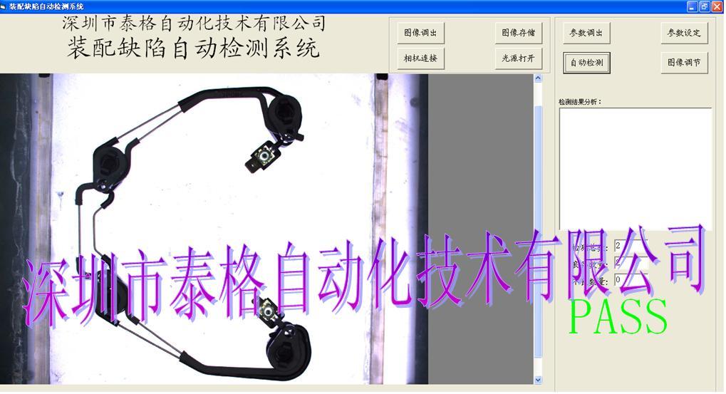 喇叭开关装配缺陷自动检测机