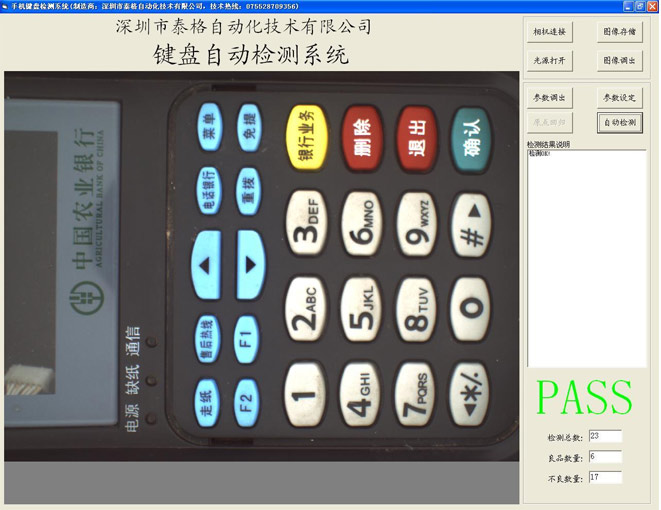 POS机自动检测设备