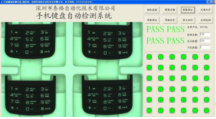 手机按键自动检测系统
