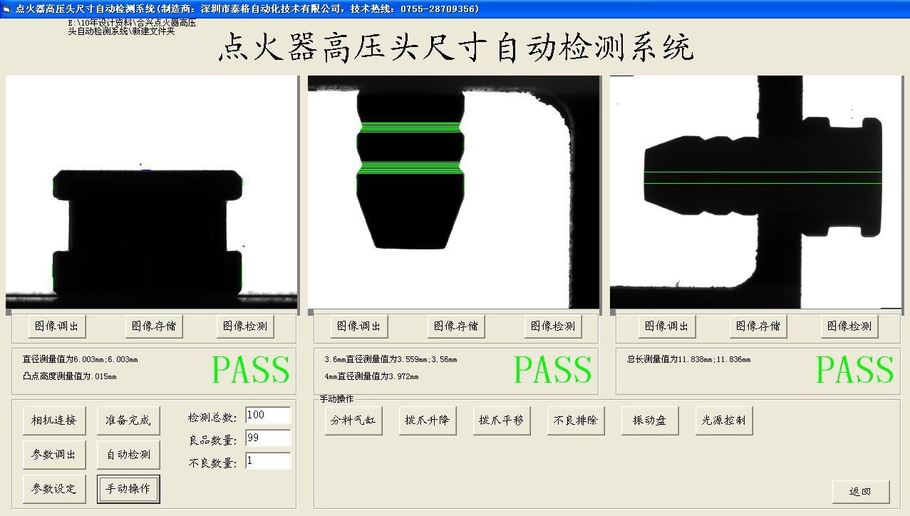 点火器高压头尺寸自动检测机