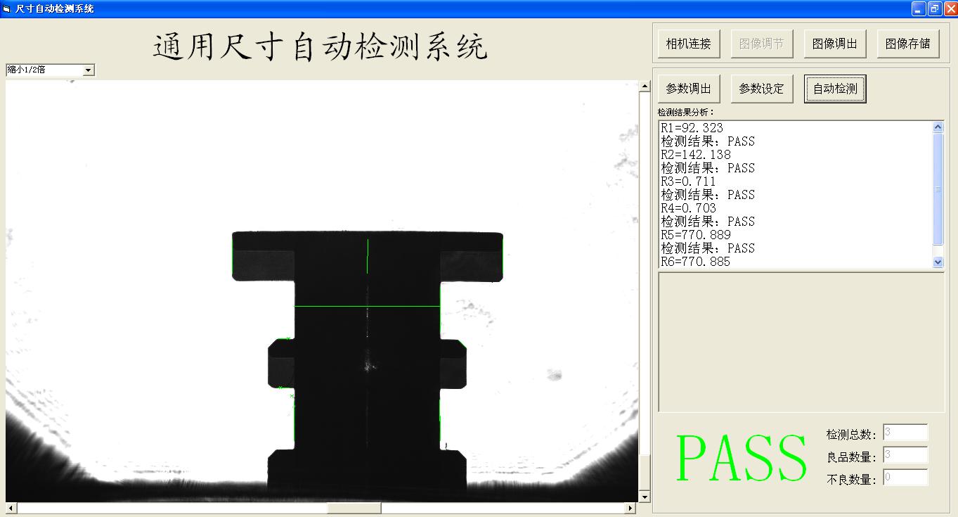 通用尺寸检测系统