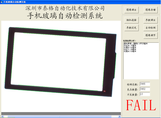 手机玻璃屏缺陷自动检测机