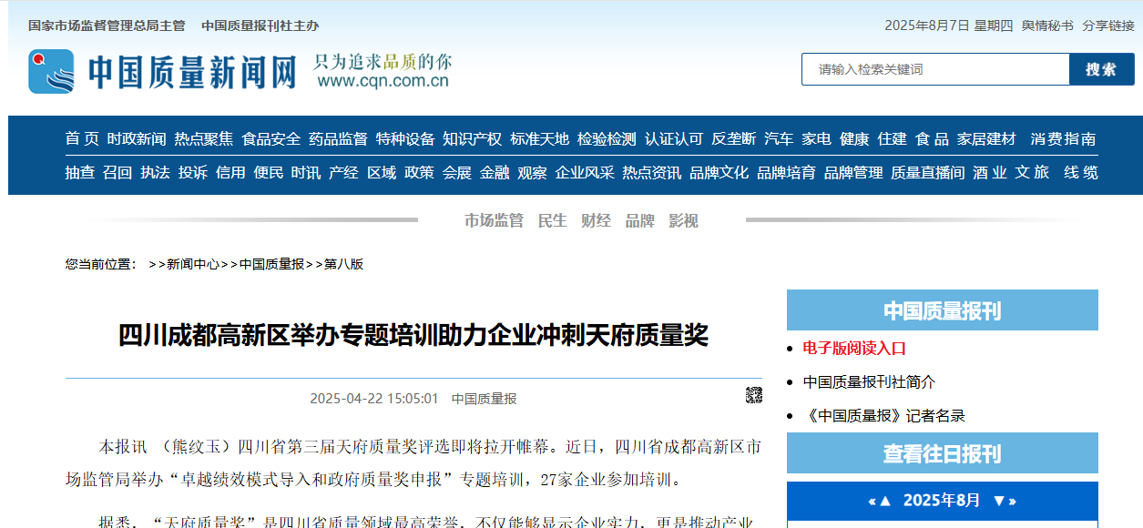 四川成都高新区举办专题培训助力企业冲刺天府质量奖