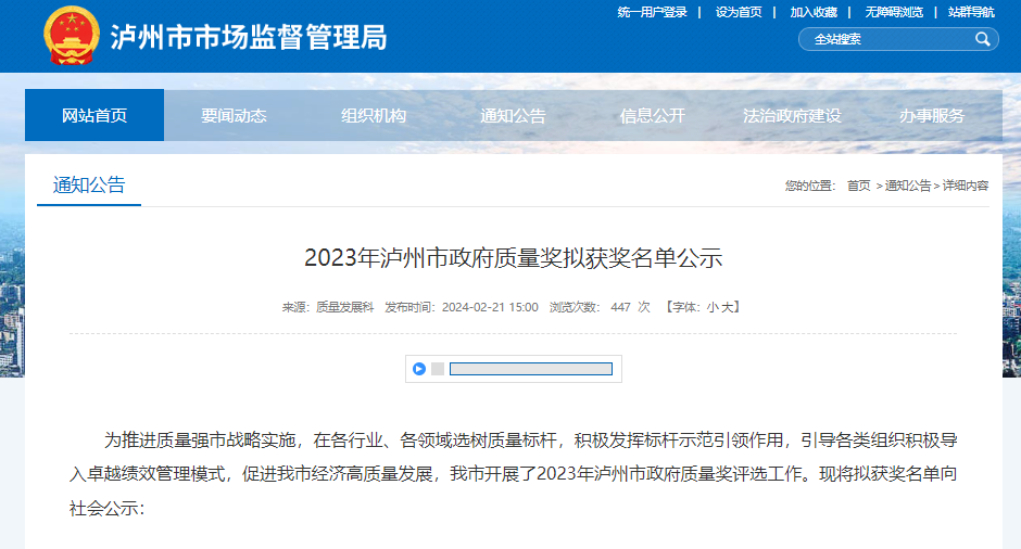 2023年泸州市政府质量奖拟获奖名单公示