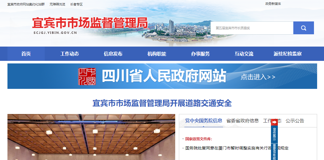 关于组织申报第五届宜宾市市长质量奖的通知