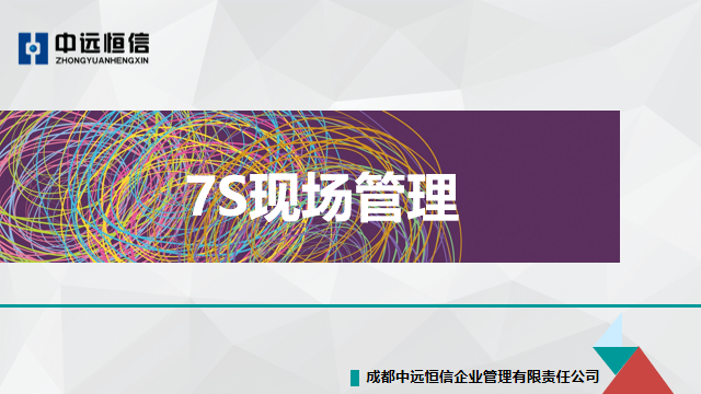 7S现场管理