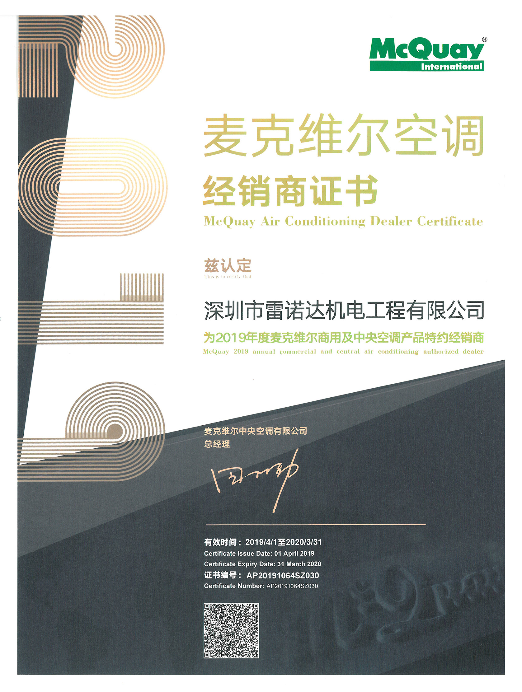 McQuay经销商证书