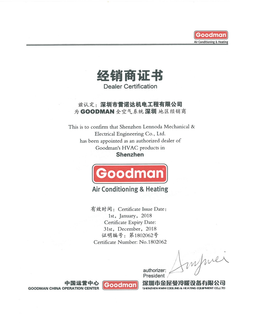 Goodman经销商证书