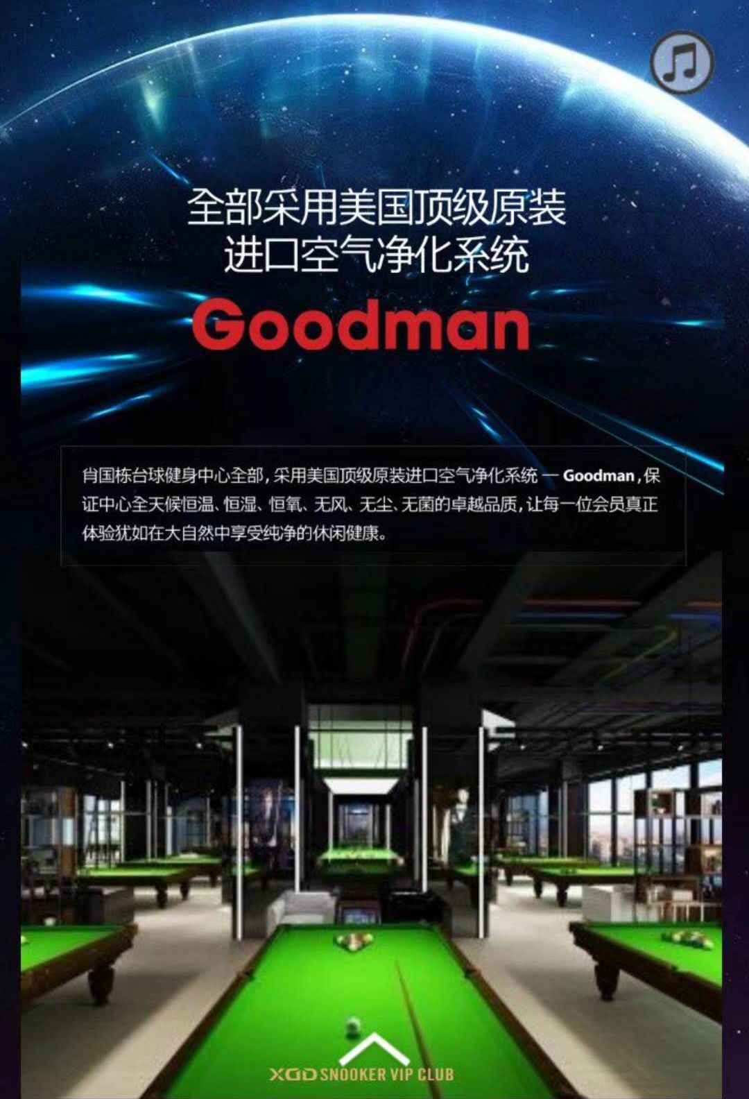 斯诺克肖国栋台球竞技中心
