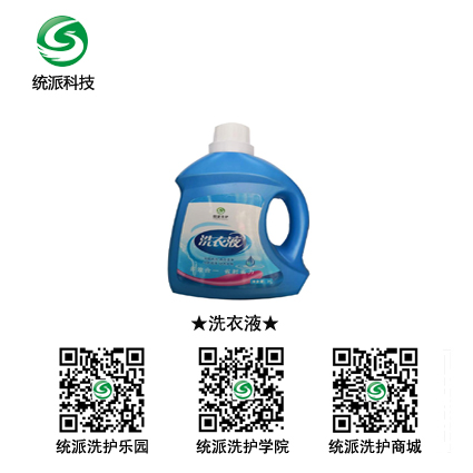 洗衣液