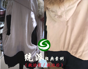 羽绒服串色修复