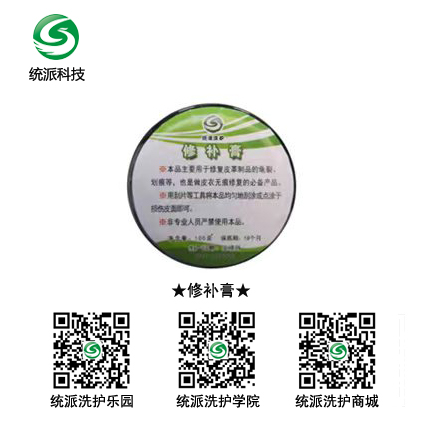 修补膏