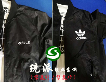 冲锋衣创意修复