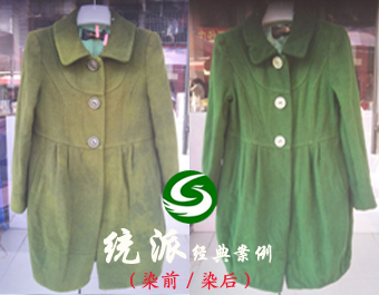 羊绒衣染色翻新