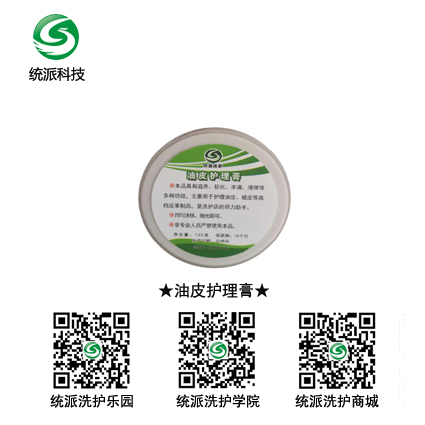 油皮护理膏