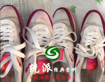 鞋子洇色救治