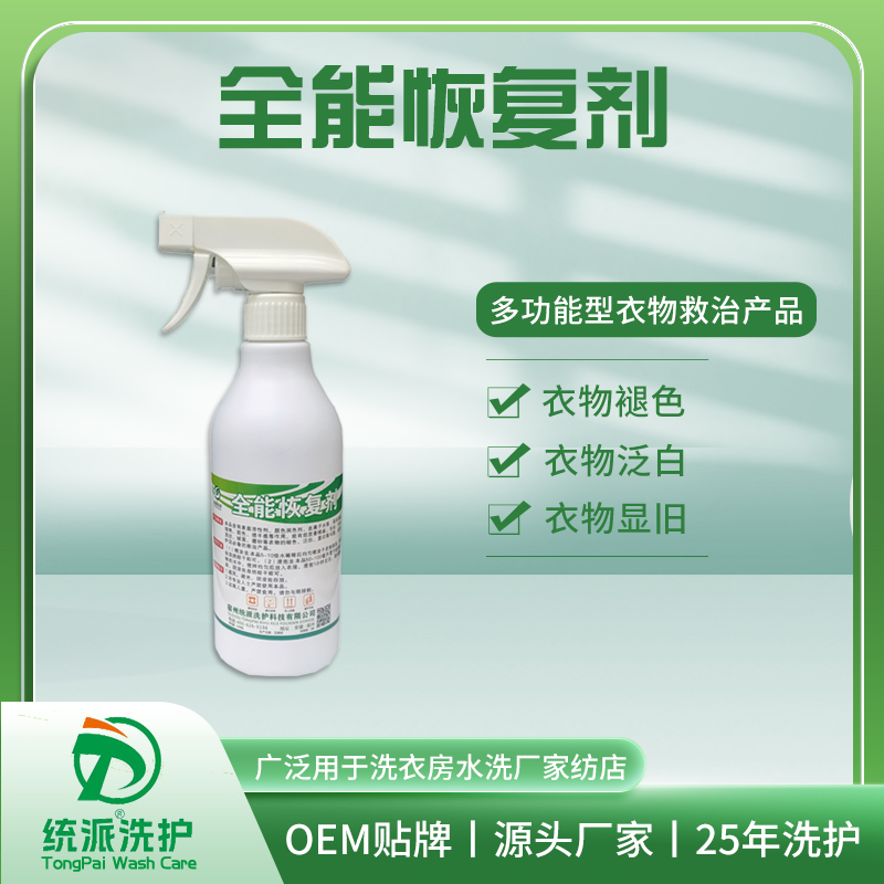 全能恢复剂