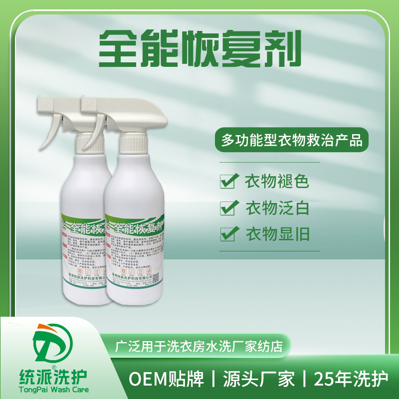 全能恢复剂