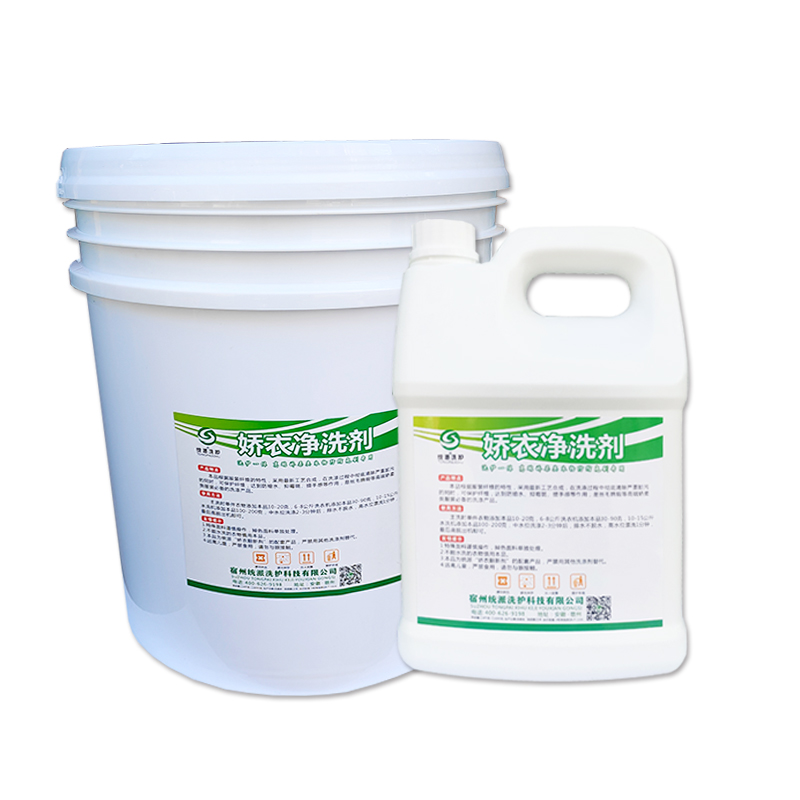 娇衣净洗剂