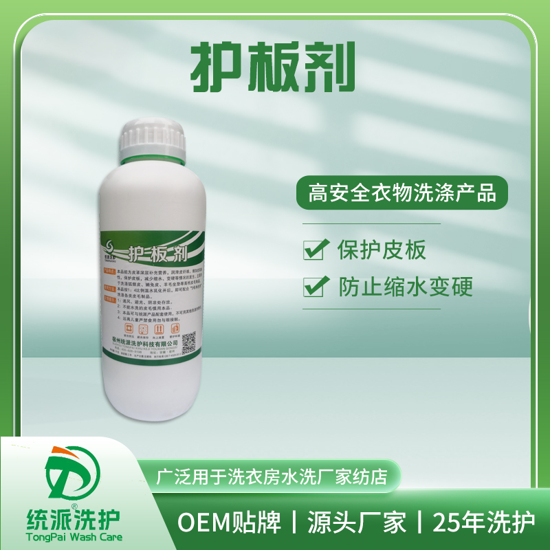 护板剂