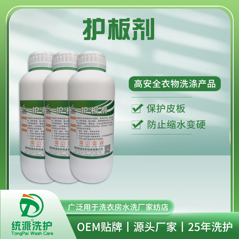 护板剂